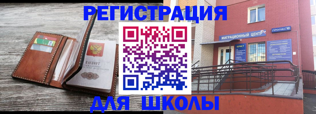 прописка ребенка в Касимове